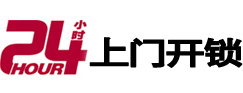 茂县24小时锁行